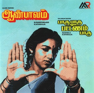 Paaru Paaru Pattanam Paaru (1986) (Ilaiyaraaja)